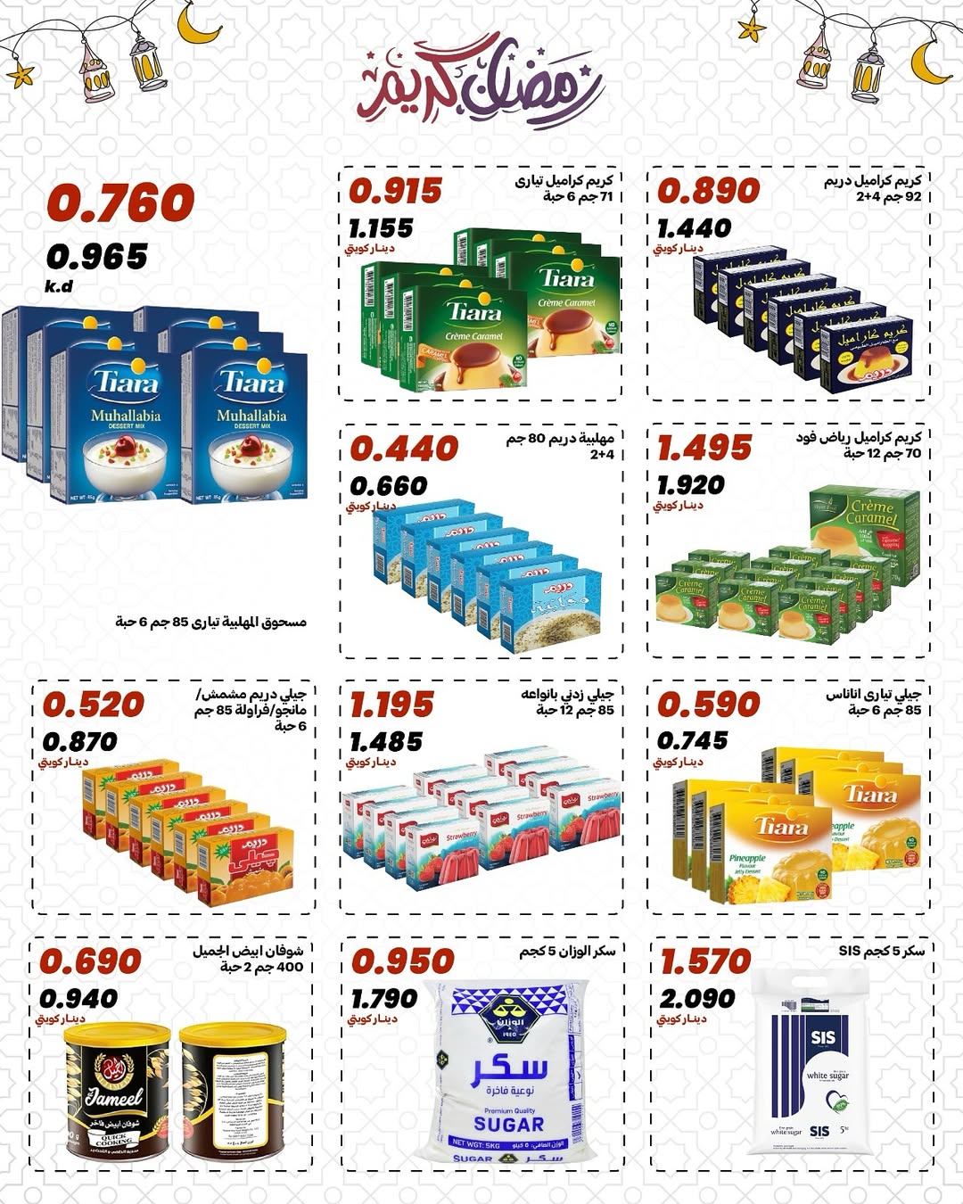 Daiya co-op Kuwait Offers from 10 to 13 February 2026 Ramadan Mubarak Offers