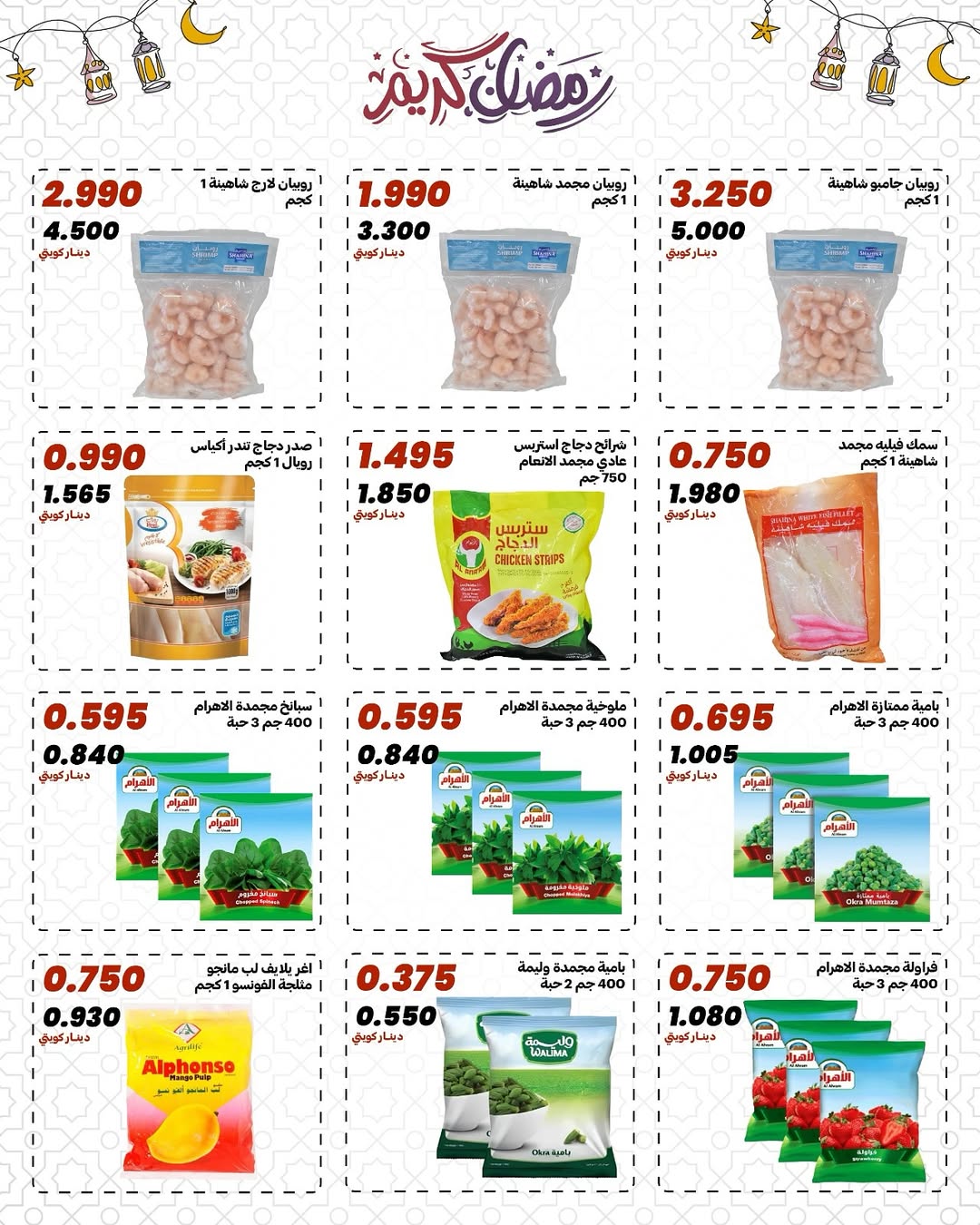 Daiya co-op Kuwait Offers from 10 to 13 February 2026 Ramadan Mubarak Offers