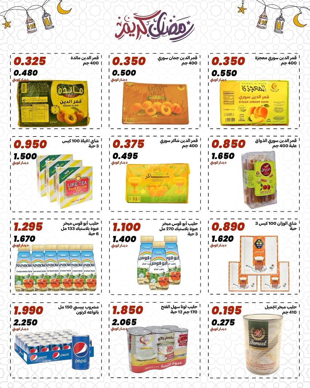 Daiya co-op Kuwait Offers from 10 to 13 February 2026 Ramadan Mubarak Offers