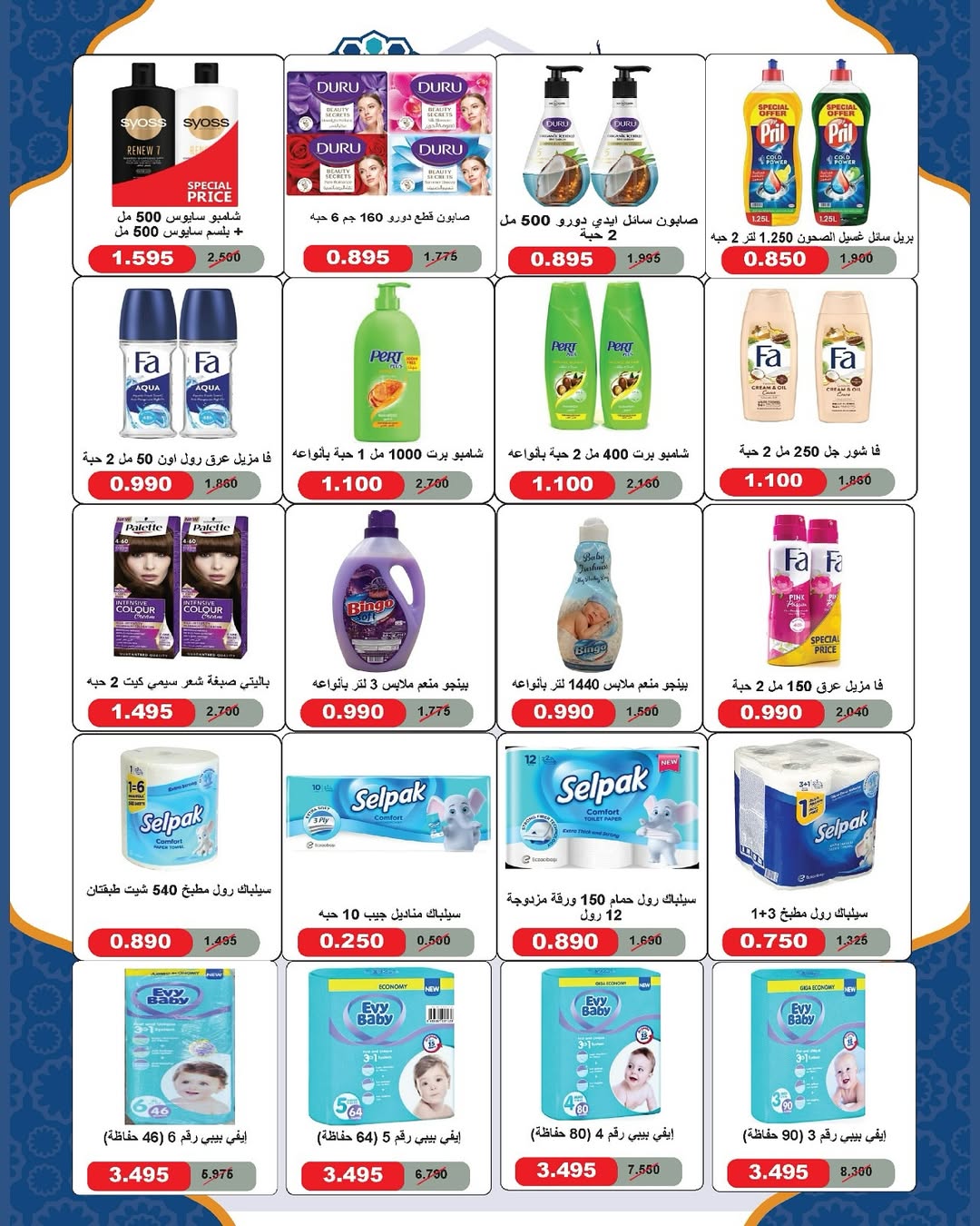 Daiya co-op Kuwait Offers from 10 to 13 February 2026 Ramadan Mubarak Offers