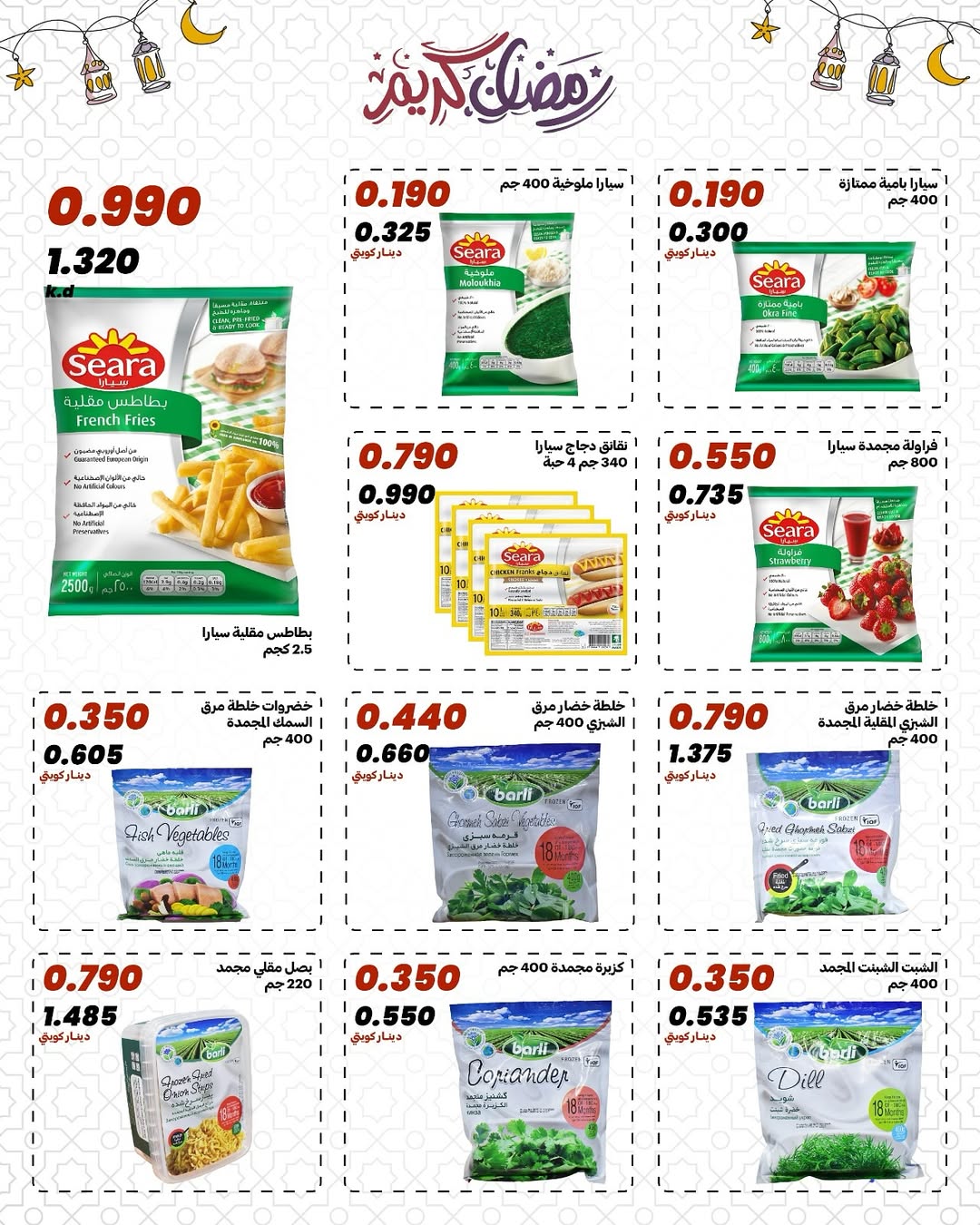 Daiya co-op Kuwait Offers from 10 to 13 February 2026 Ramadan Mubarak Offers