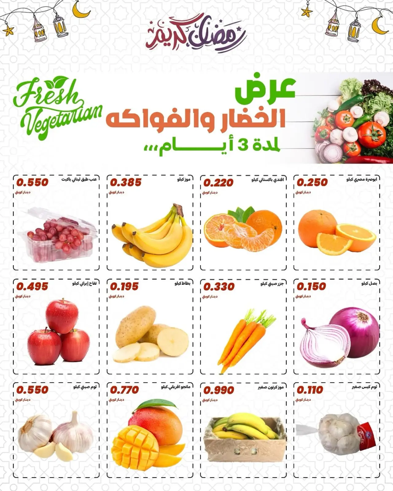 صفحة 16 ضمن عروض رمضان مبارك في جمعية الدعية التعاونية الكويت