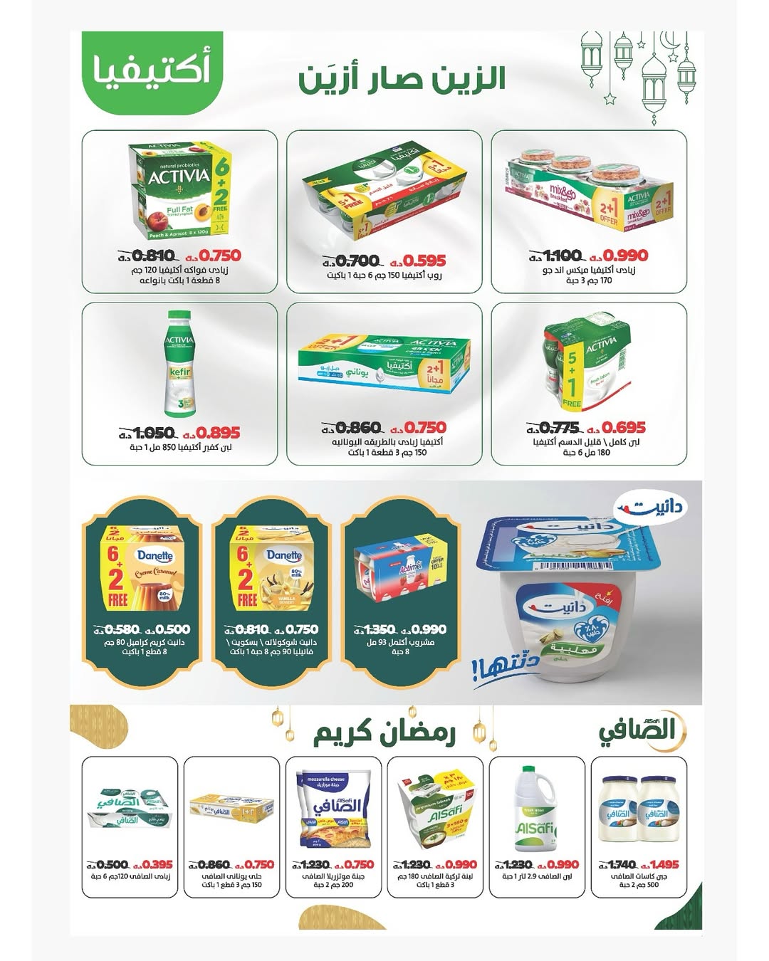 Daiya co-op Kuwait Offers from 10 to 13 February 2026 Ramadan Mubarak Offers