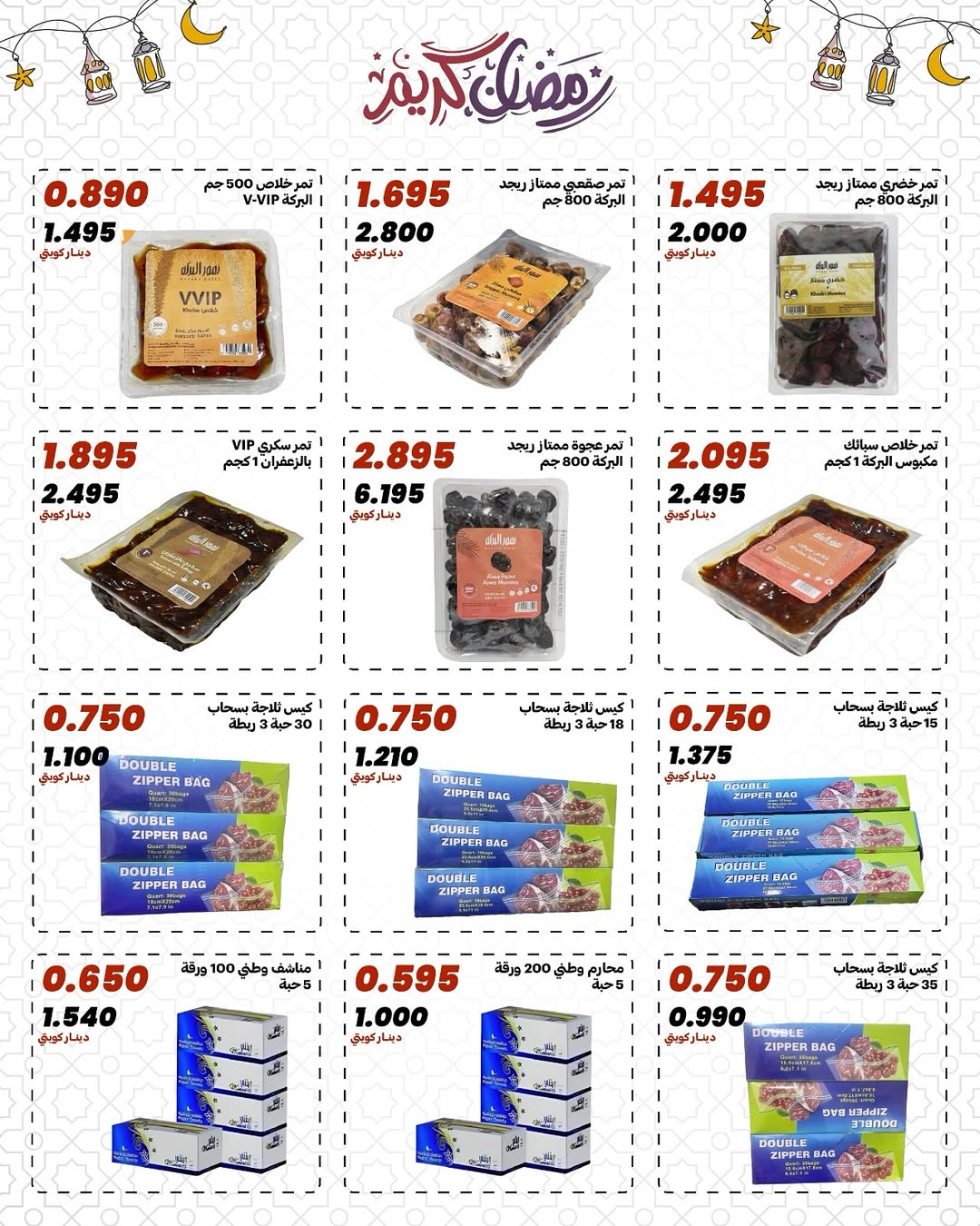 Daiya co-op Kuwait Offers from 10 to 13 February 2026 Ramadan Mubarak Offers