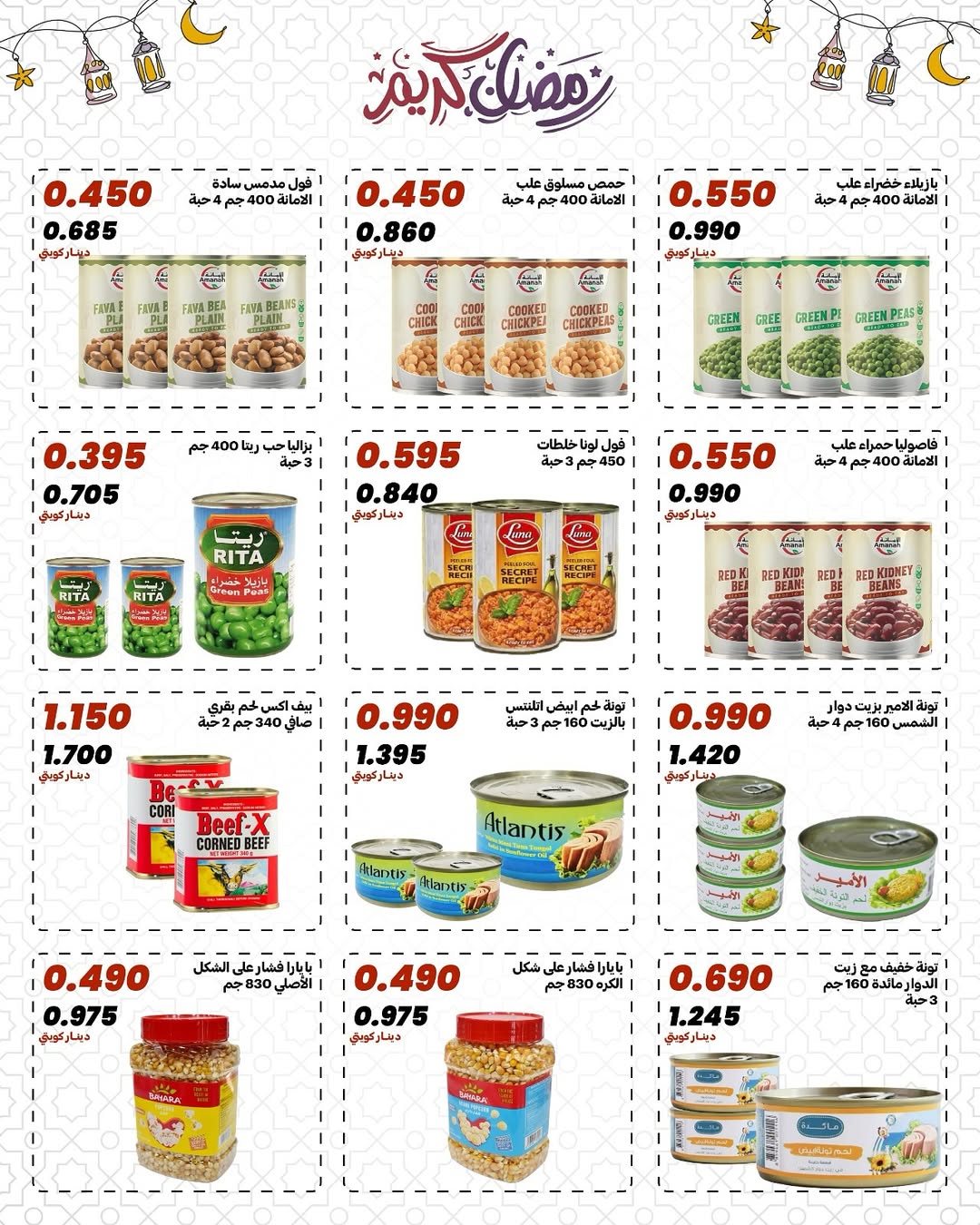 Daiya co-op Kuwait Offers from 10 to 13 February 2026 Ramadan Mubarak Offers