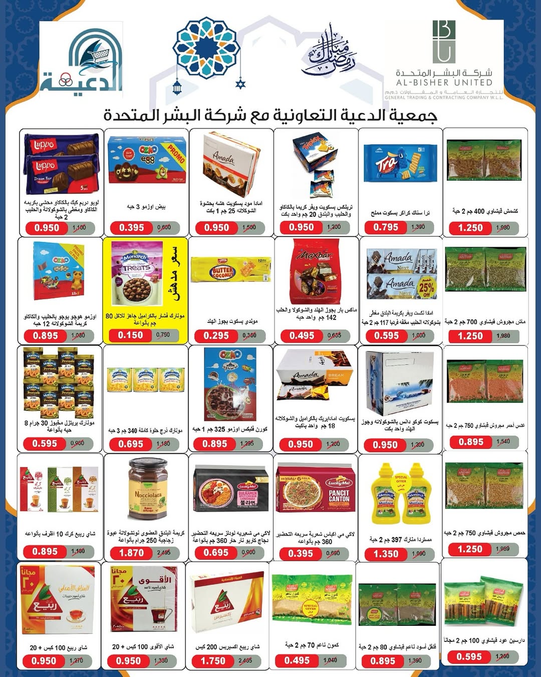 Daiya co-op Kuwait Offers from 10 to 13 February 2026 Ramadan Mubarak Offers
