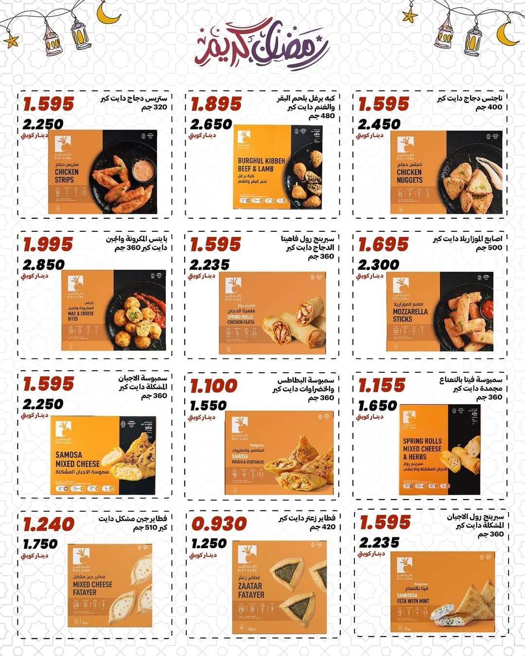 Daiya co-op Kuwait Offers from 10 to 13 February 2026 Ramadan Mubarak Offers