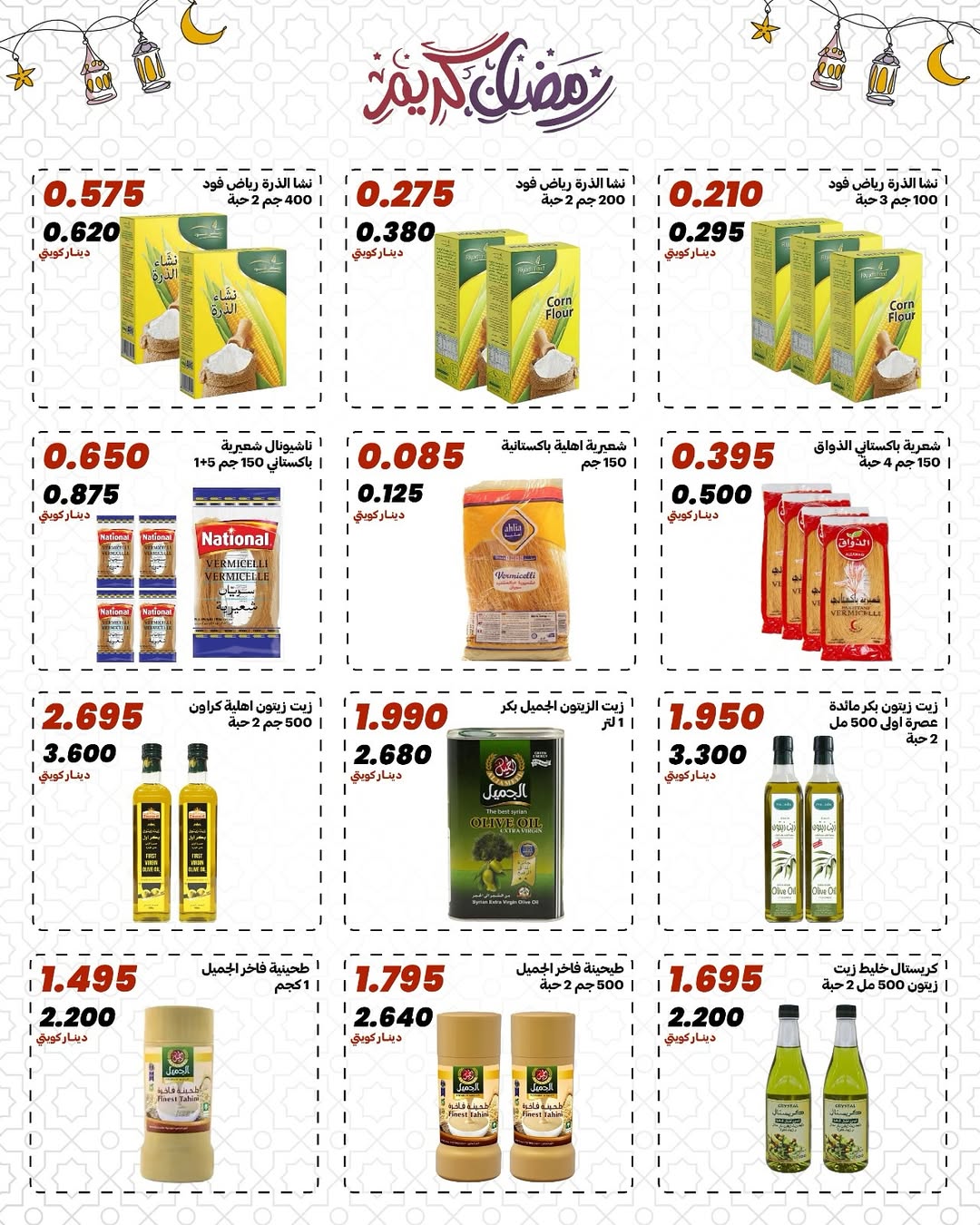 Daiya co-op Kuwait Offers from 10 to 13 February 2026 Ramadan Mubarak Offers