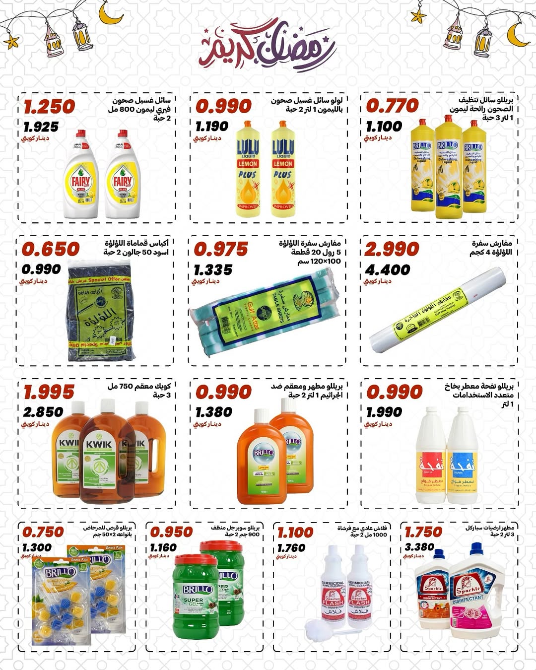 Daiya co-op Kuwait Offers from 10 to 13 February 2026 Ramadan Mubarak Offers