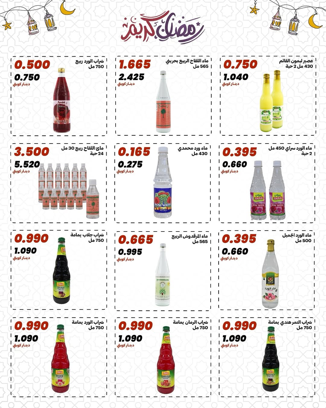 Daiya co-op Kuwait Offers from 10 to 13 February 2026 Ramadan Mubarak Offers