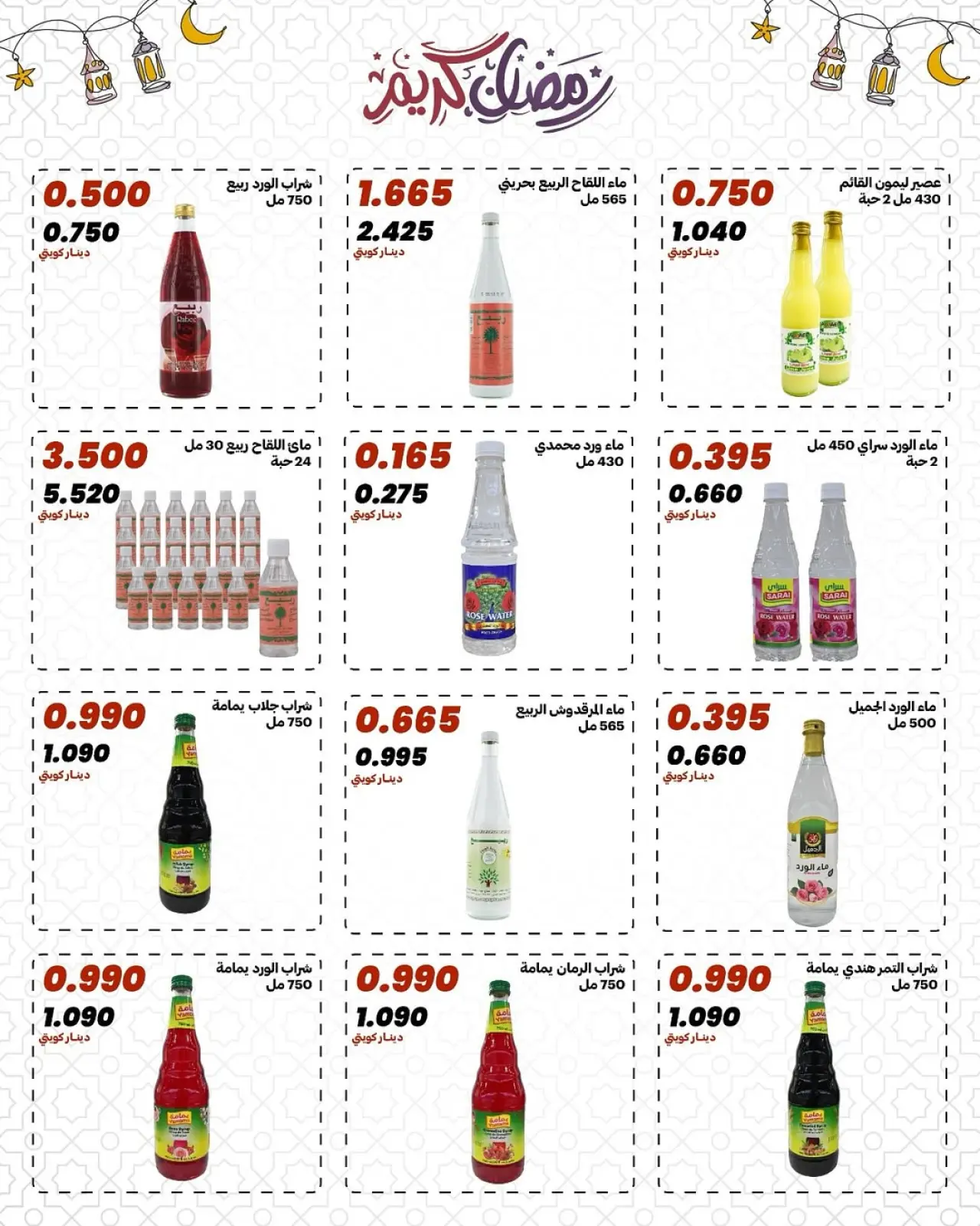 صفحة 36 ضمن عروض رمضان مبارك في جمعية الدعية التعاونية الكويت