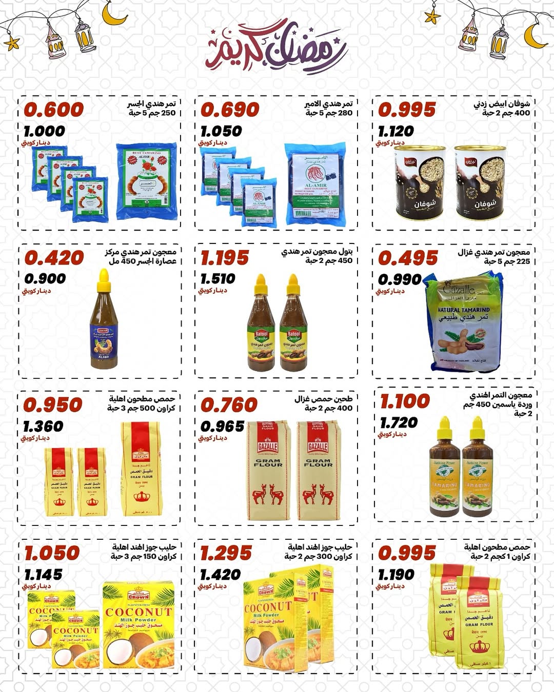Daiya co-op Kuwait Offers from 10 to 13 February 2026 Ramadan Mubarak Offers