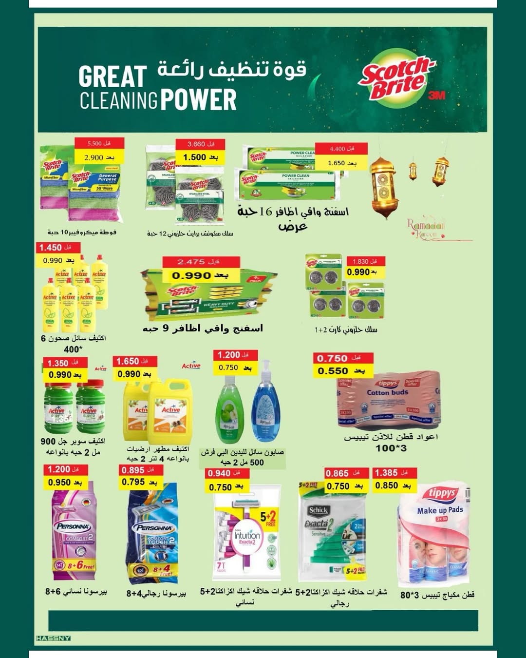 Daiya co-op Kuwait Offers from 10 to 13 February 2026 Ramadan Mubarak Offers
