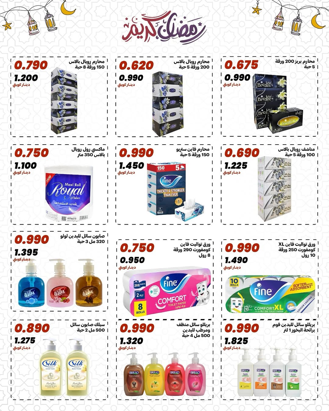 Daiya co-op Kuwait Offers from 10 to 13 February 2026 Ramadan Mubarak Offers