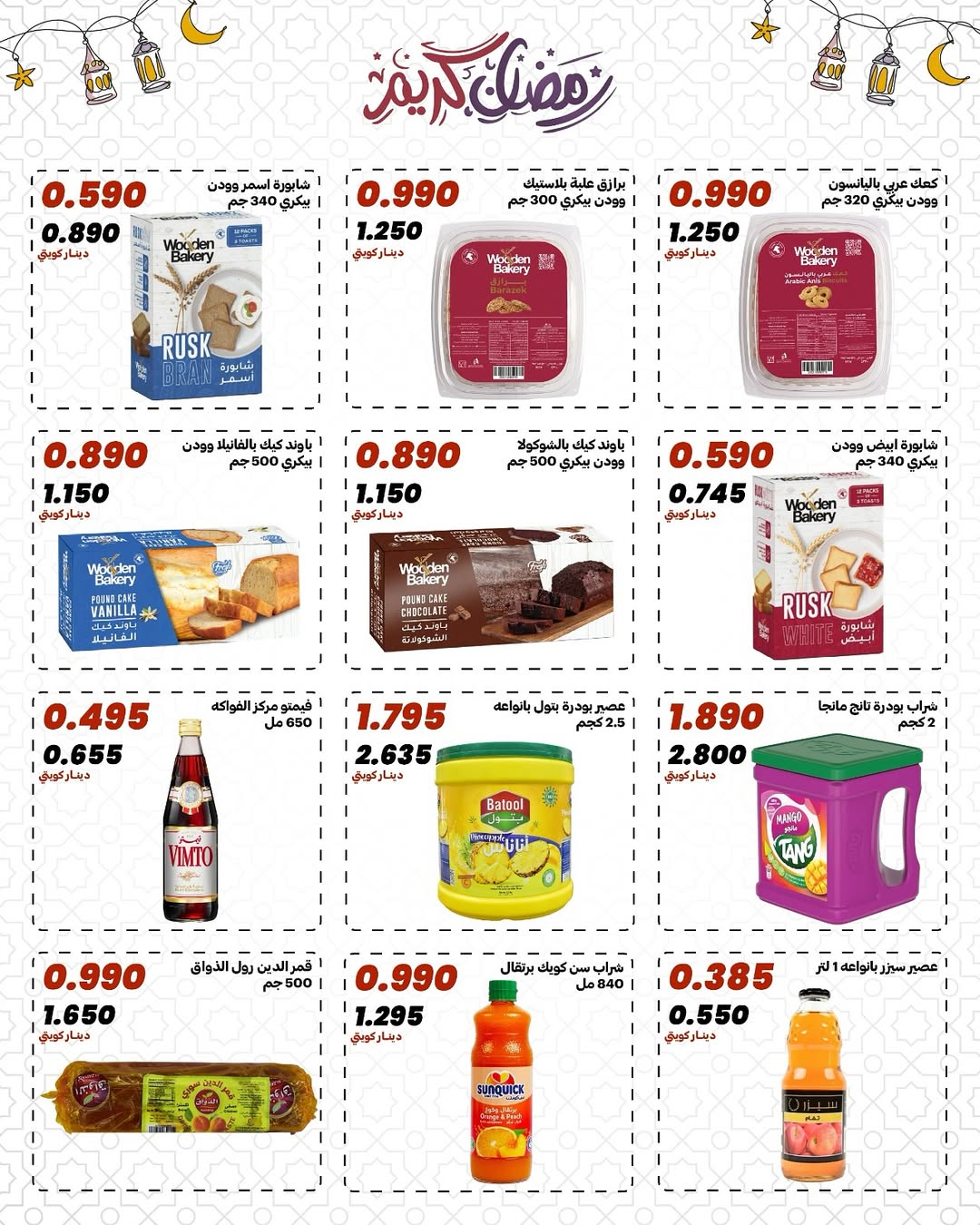 Daiya co-op Kuwait Offers from 10 to 13 February 2026 Ramadan Mubarak Offers