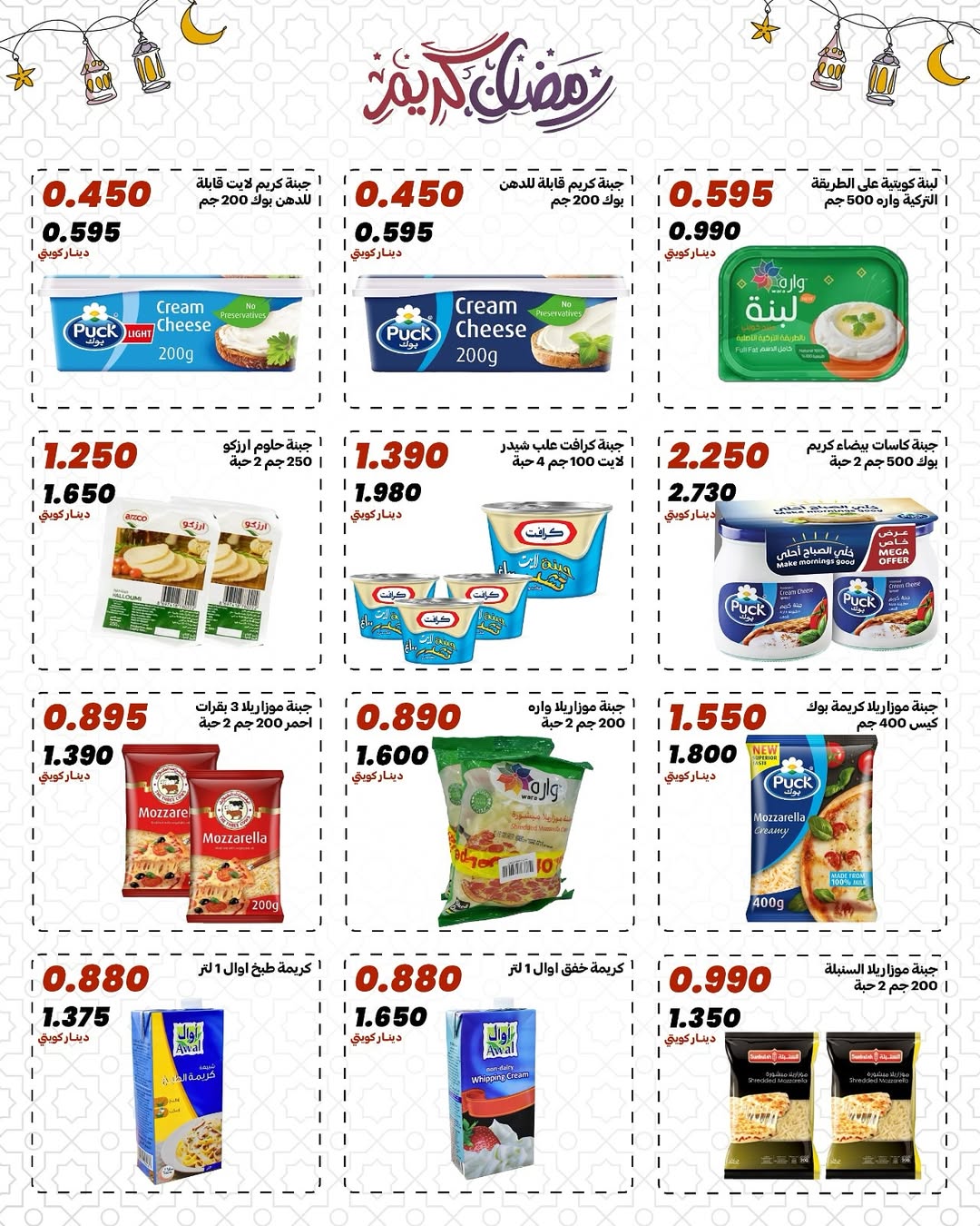 Daiya co-op Kuwait Offers from 10 to 13 February 2026 Ramadan Mubarak Offers