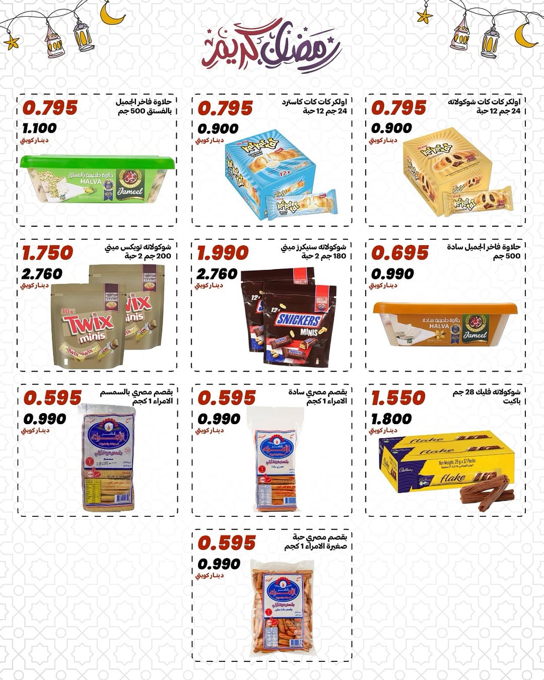 Daiya co-op Kuwait Offers from 10 to 13 February 2026 Ramadan Mubarak Offers