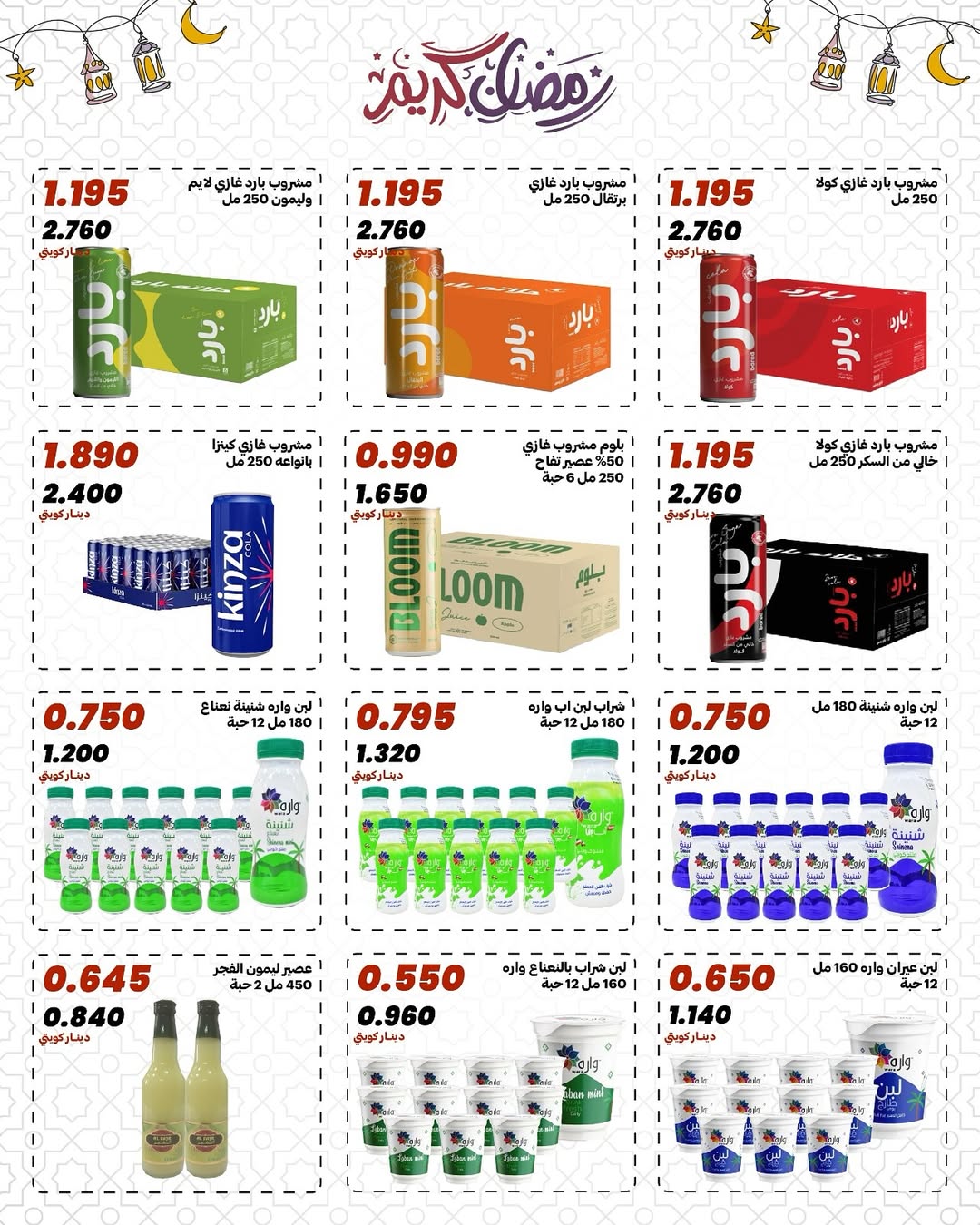 Daiya co-op Kuwait Offers from 10 to 13 February 2026 Ramadan Mubarak Offers