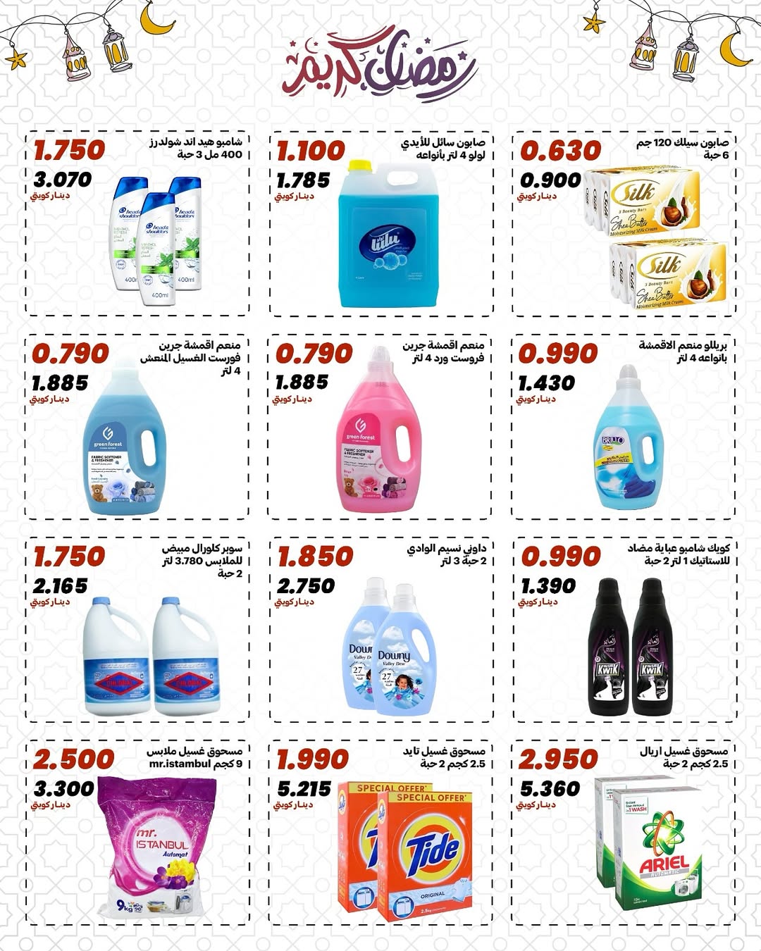 Daiya co-op Kuwait Offers from 10 to 13 February 2026 Ramadan Mubarak Offers