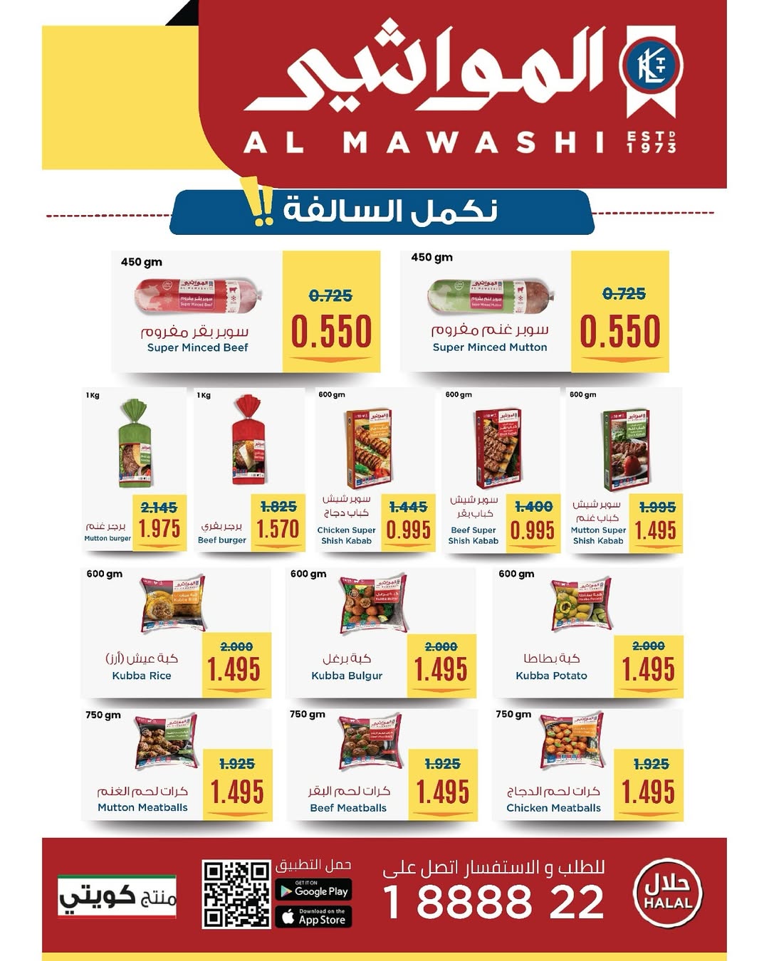 Daiya co-op Kuwait Offers from 10 to 13 February 2026 Ramadan Mubarak Offers