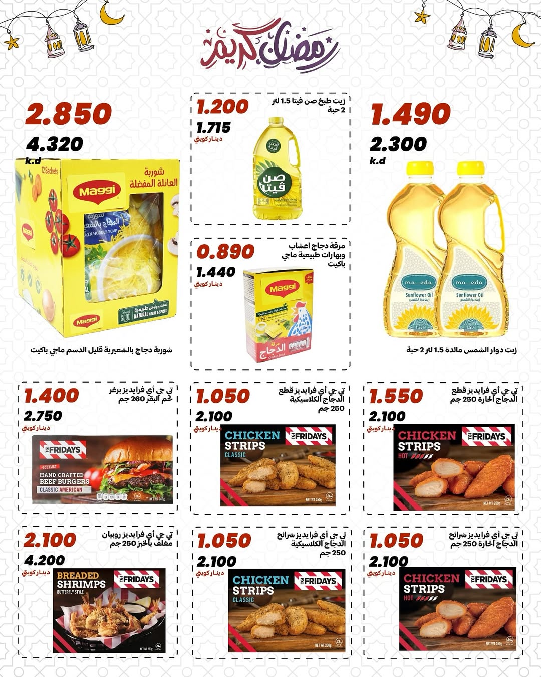 Daiya co-op Kuwait Offers from 10 to 13 February 2026 Ramadan Mubarak Offers