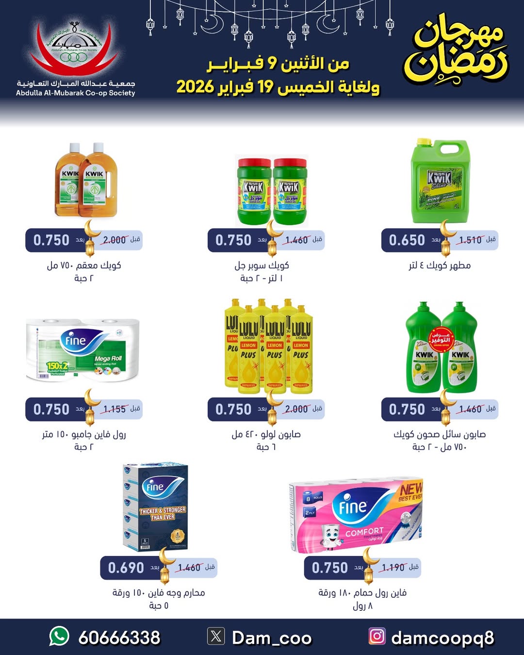 Abdullah Al Mubarak coop Kuwait Offers from 9 to 19 February 2026 Ramadan Festival Offers