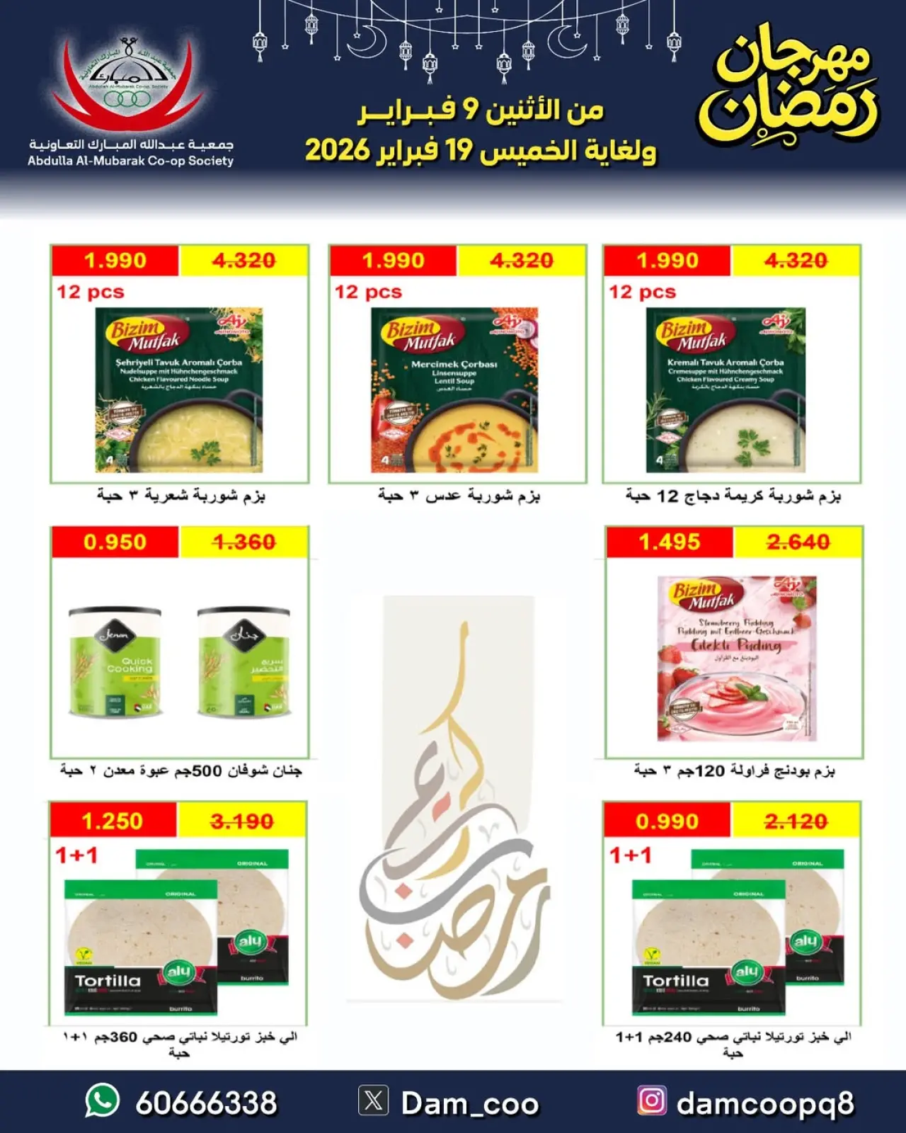 صفحة 41 ضمن عروض مهرجان رمضان في جمعية عبد الله المبارك الكويت