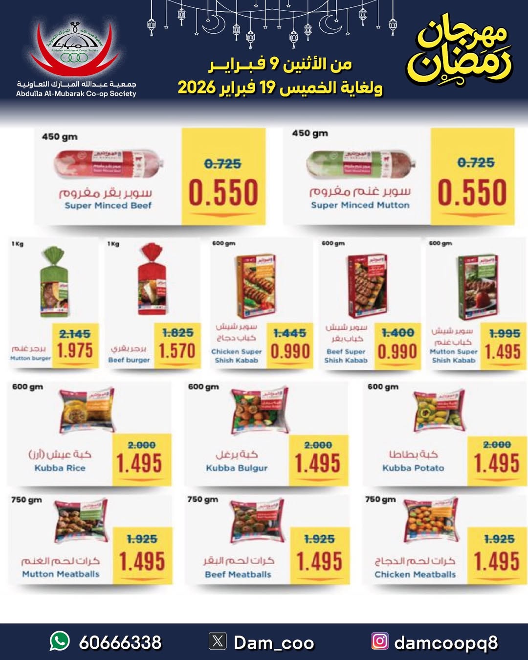 Abdullah Al Mubarak coop Kuwait Offers from 9 to 19 February 2026 Ramadan Festival Offers