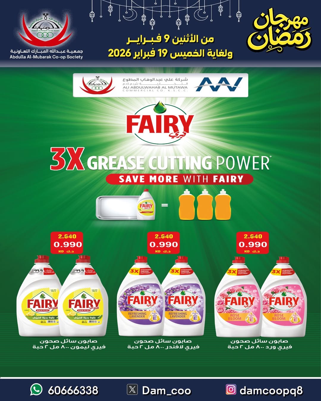 Abdullah Al Mubarak coop Kuwait Offers from 9 to 19 February 2026 Ramadan Festival Offers