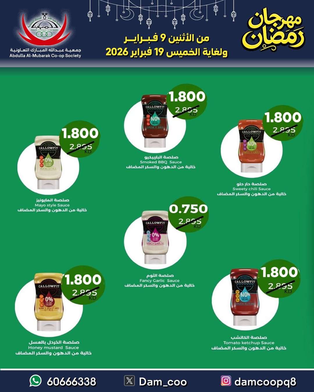 Abdullah Al Mubarak coop Kuwait Offers from 9 to 19 February 2026 Ramadan Festival Offers
