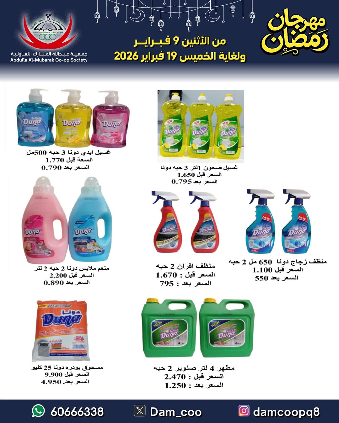 Abdullah Al Mubarak coop Kuwait Offers from 9 to 19 February 2026 Ramadan Festival Offers