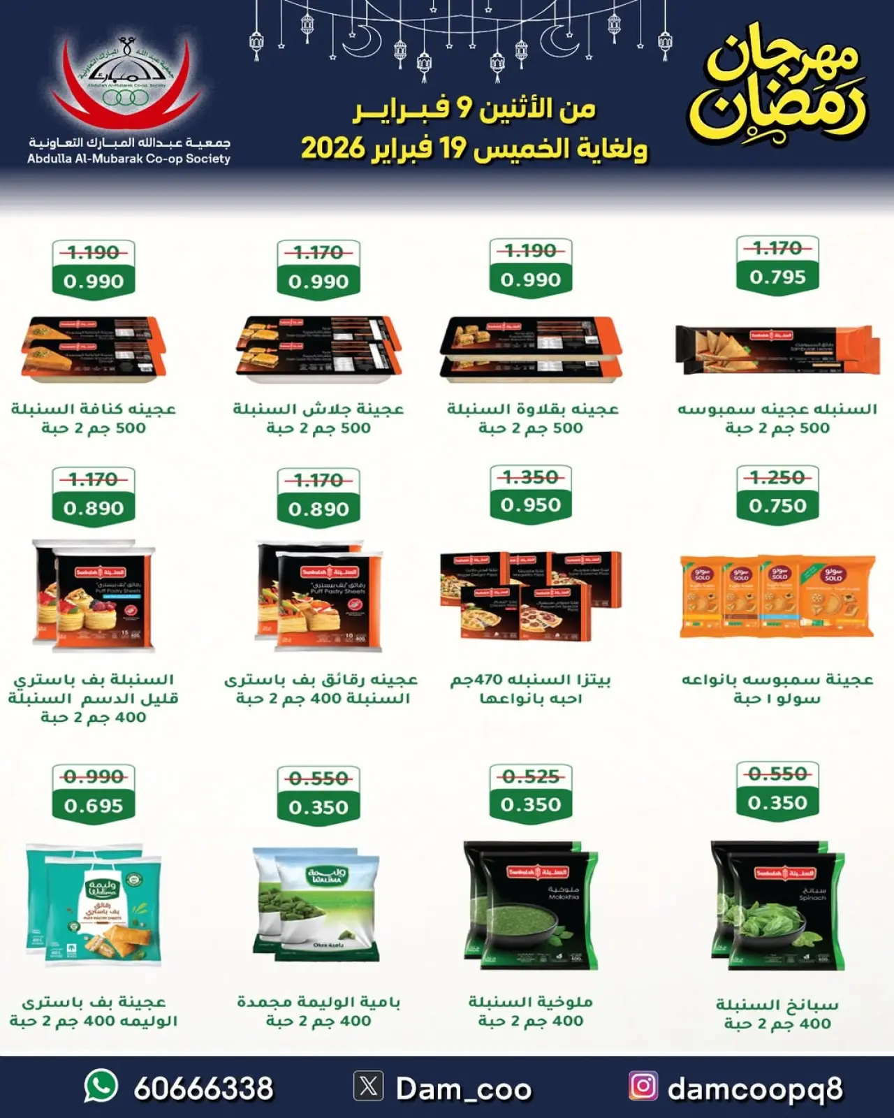 صفحة 45 ضمن عروض مهرجان رمضان في جمعية عبد الله المبارك الكويت