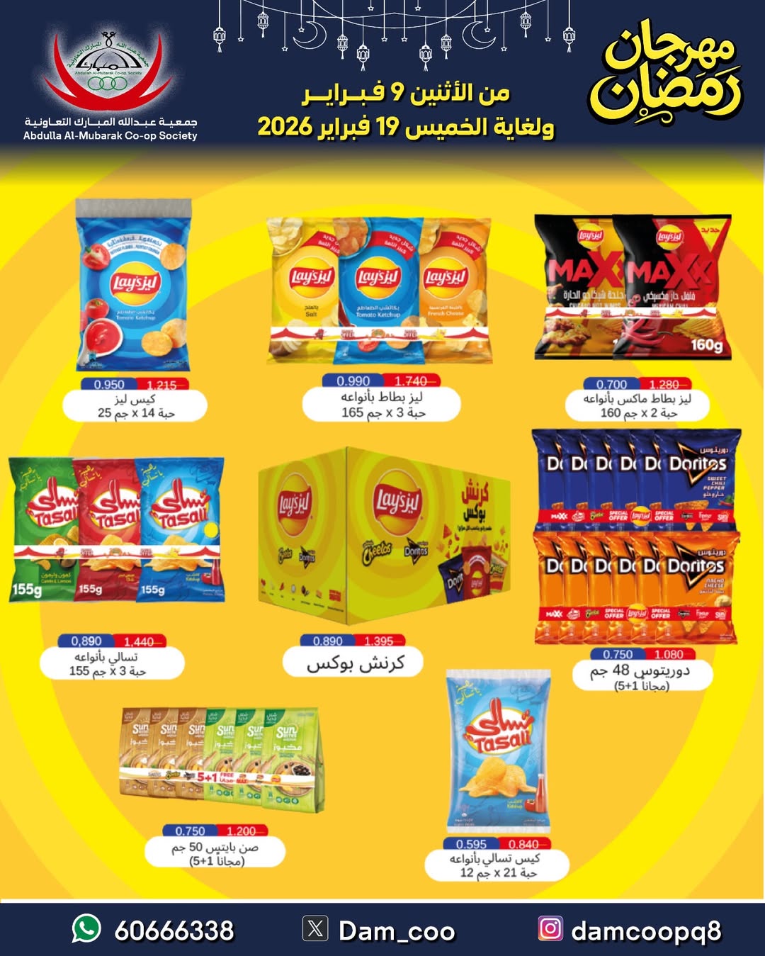 Abdullah Al Mubarak coop Kuwait Offers from 9 to 19 February 2026 Ramadan Festival Offers