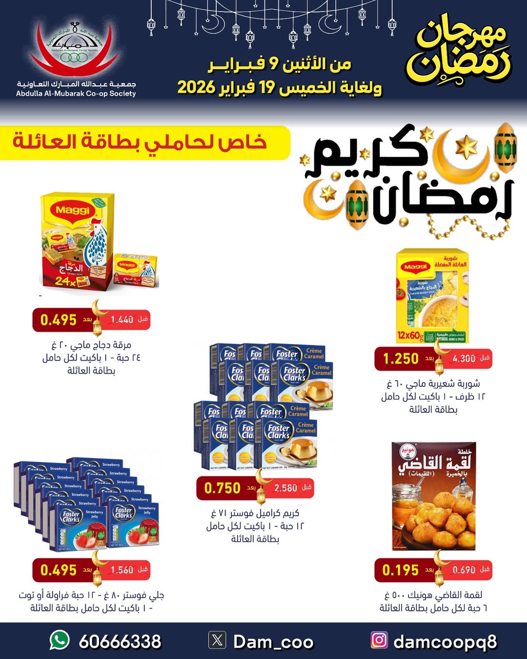 Abdullah Al Mubarak coop Kuwait Offers from 9 to 19 February 2026 Ramadan Festival Offers