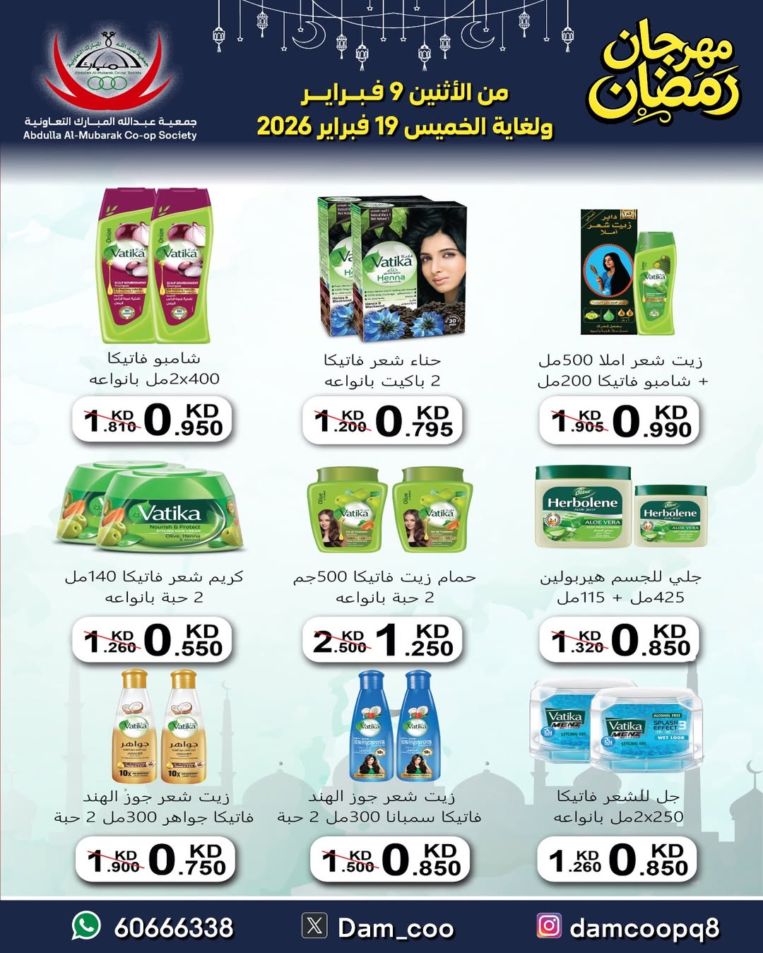 Abdullah Al Mubarak coop Kuwait Offers from 9 to 19 February 2026 Ramadan Festival Offers