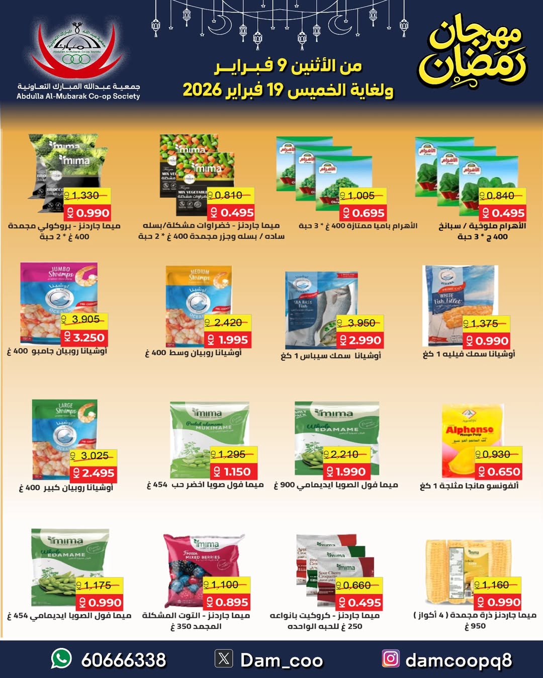 Abdullah Al Mubarak coop Kuwait Offers from 9 to 19 February 2026 Ramadan Festival Offers