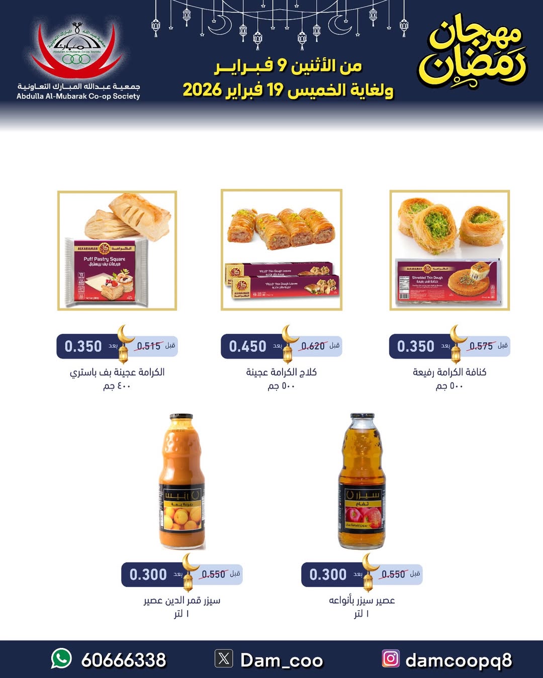 Abdullah Al Mubarak coop Kuwait Offers from 9 to 19 February 2026 Ramadan Festival Offers