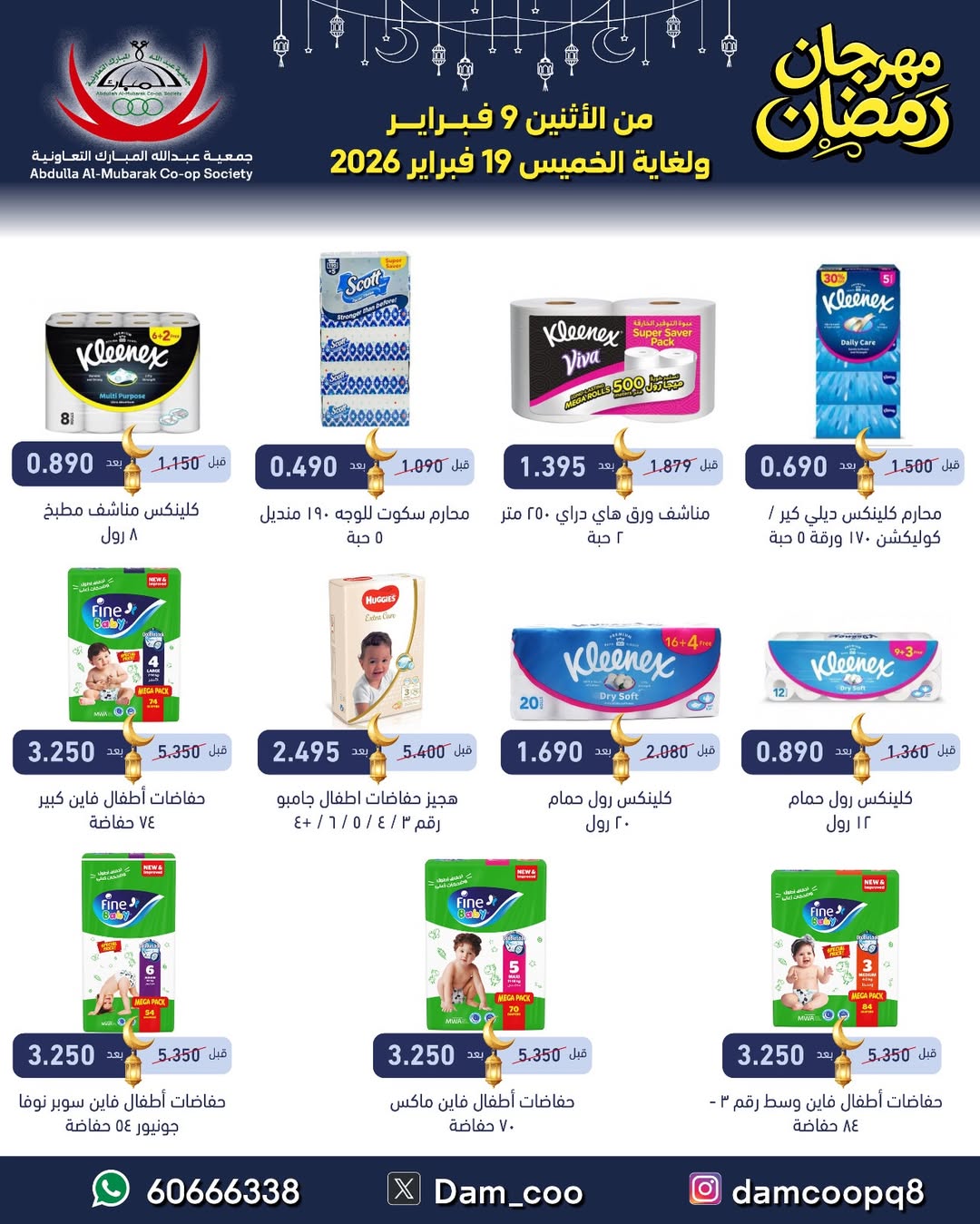 Abdullah Al Mubarak coop Kuwait Offers from 9 to 19 February 2026 Ramadan Festival Offers