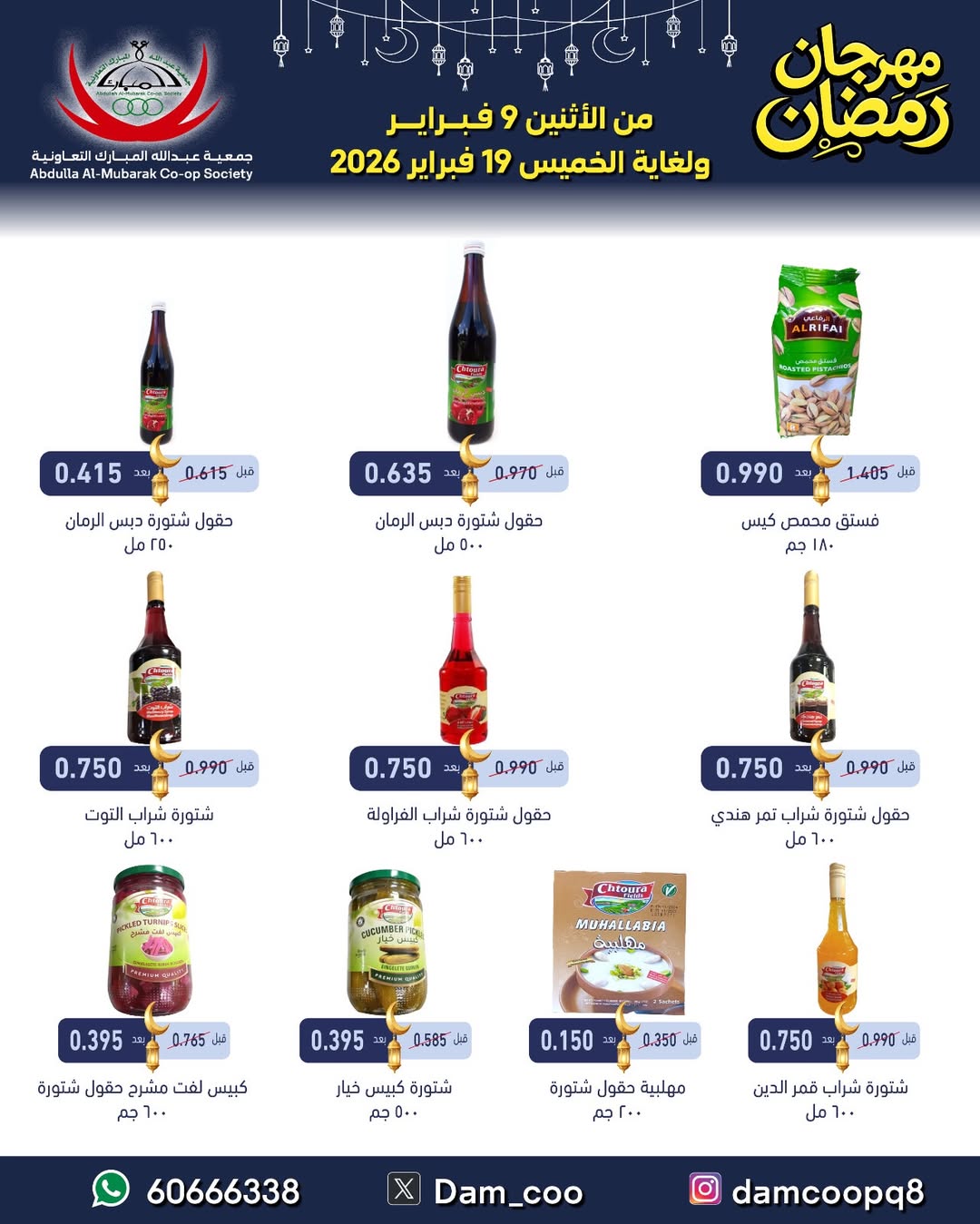 Abdullah Al Mubarak coop Kuwait Offers from 9 to 19 February 2026 Ramadan Festival Offers