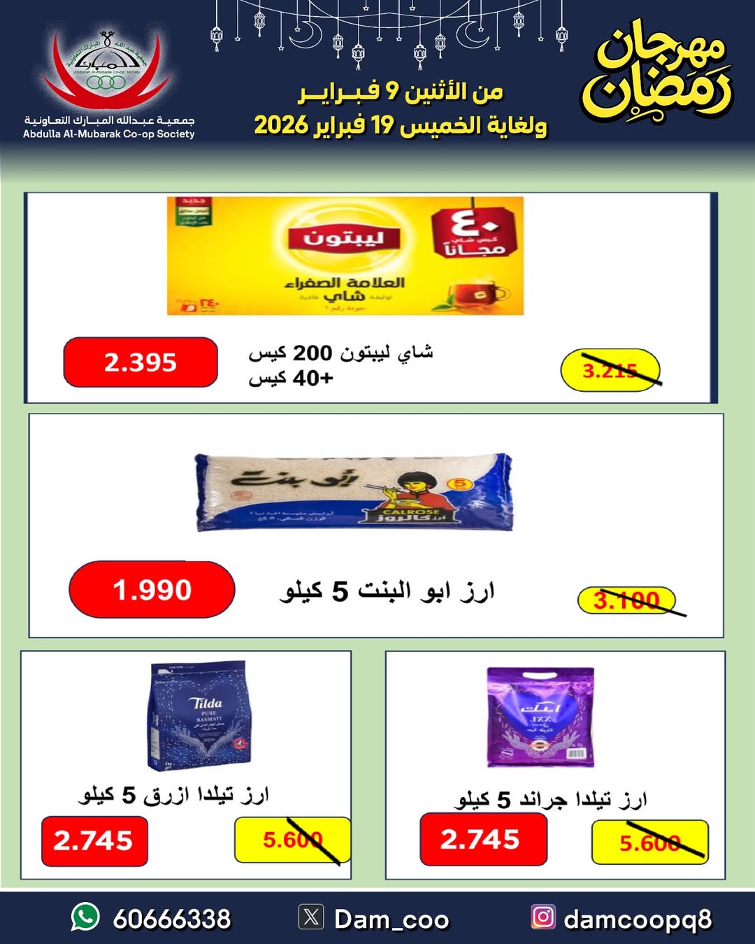 Abdullah Al Mubarak coop Kuwait Offers from 9 to 19 February 2026 Ramadan Festival Offers