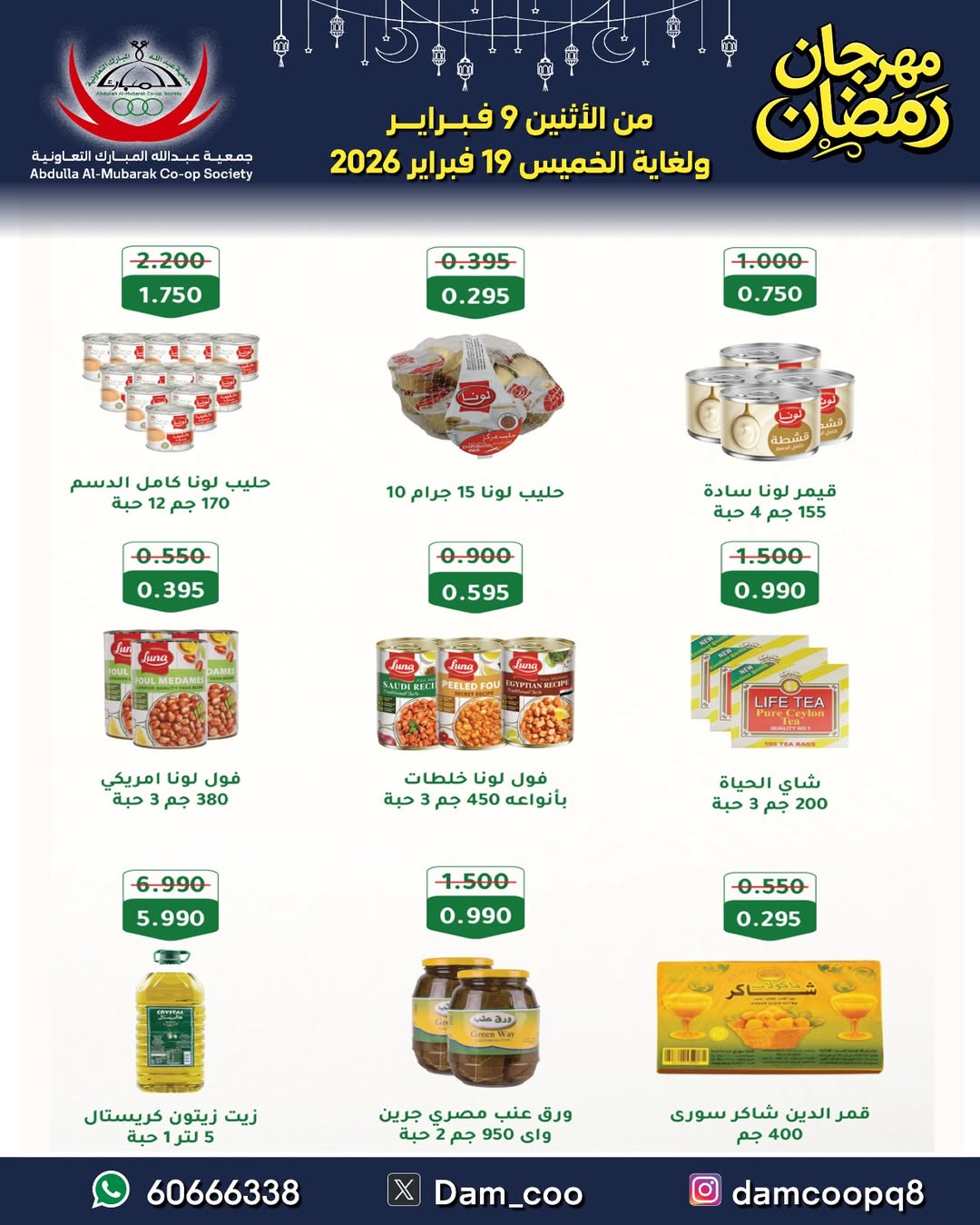 Abdullah Al Mubarak coop Kuwait Offers from 9 to 19 February 2026 Ramadan Festival Offers