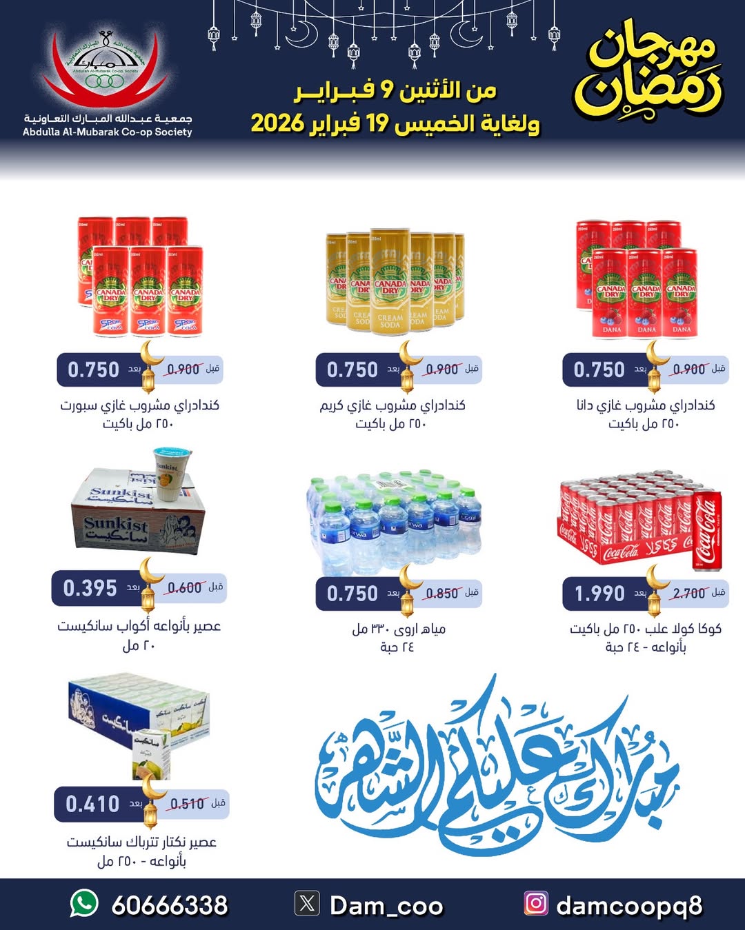 Abdullah Al Mubarak coop Kuwait Offers from 9 to 19 February 2026 Ramadan Festival Offers