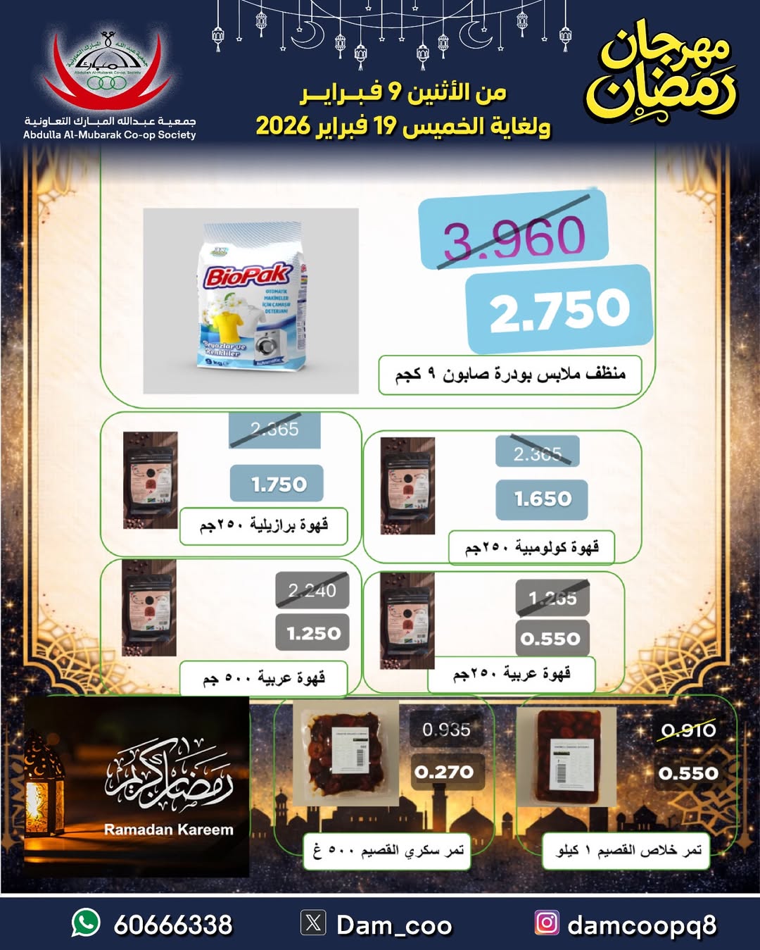 Abdullah Al Mubarak coop Kuwait Offers from 9 to 19 February 2026 Ramadan Festival Offers