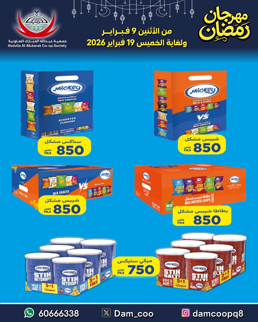 Abdullah Al Mubarak coop Kuwait Offers from 9 to 19 February 2026 Ramadan Festival Offers