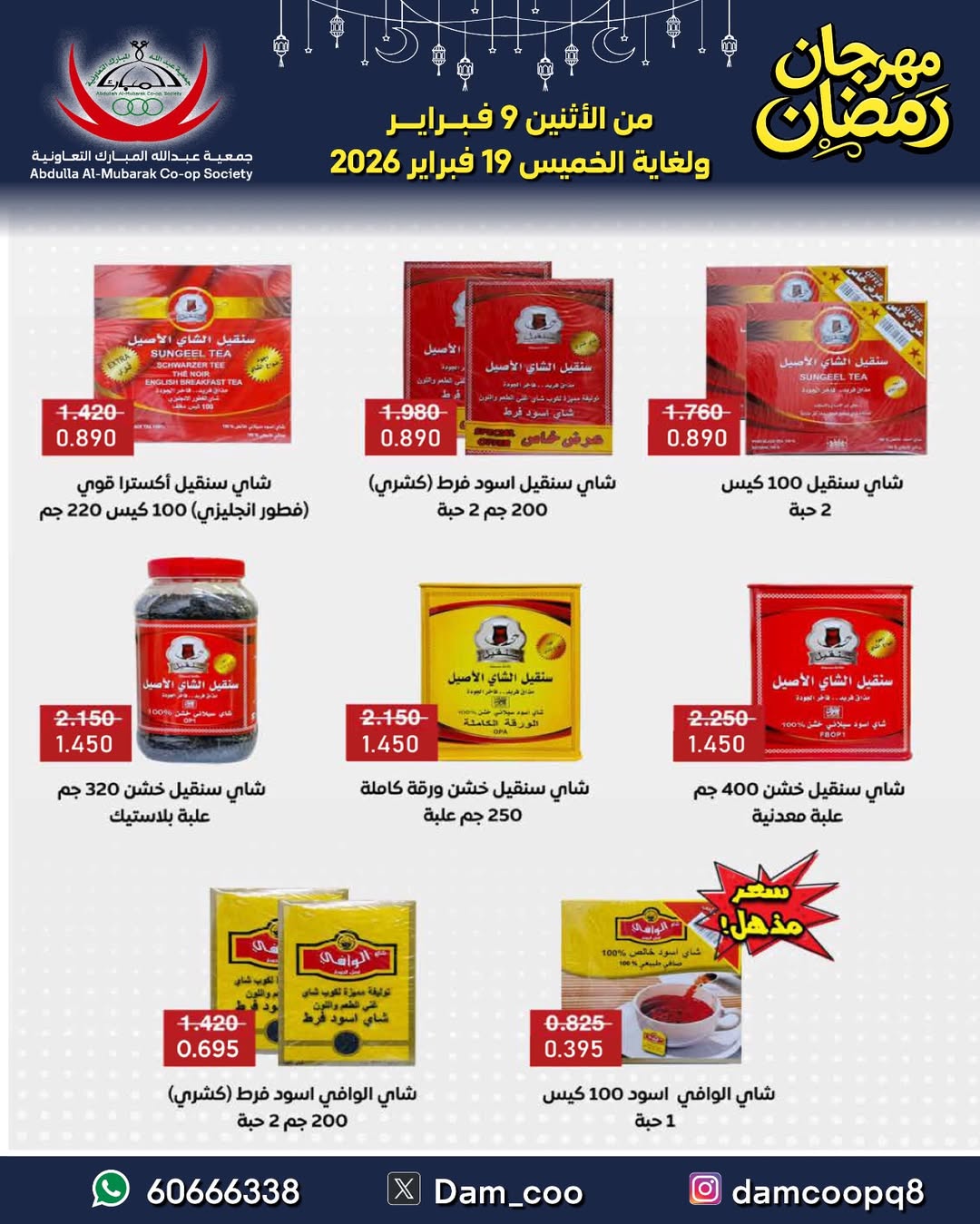 Abdullah Al Mubarak coop Kuwait Offers from 9 to 19 February 2026 Ramadan Festival Offers