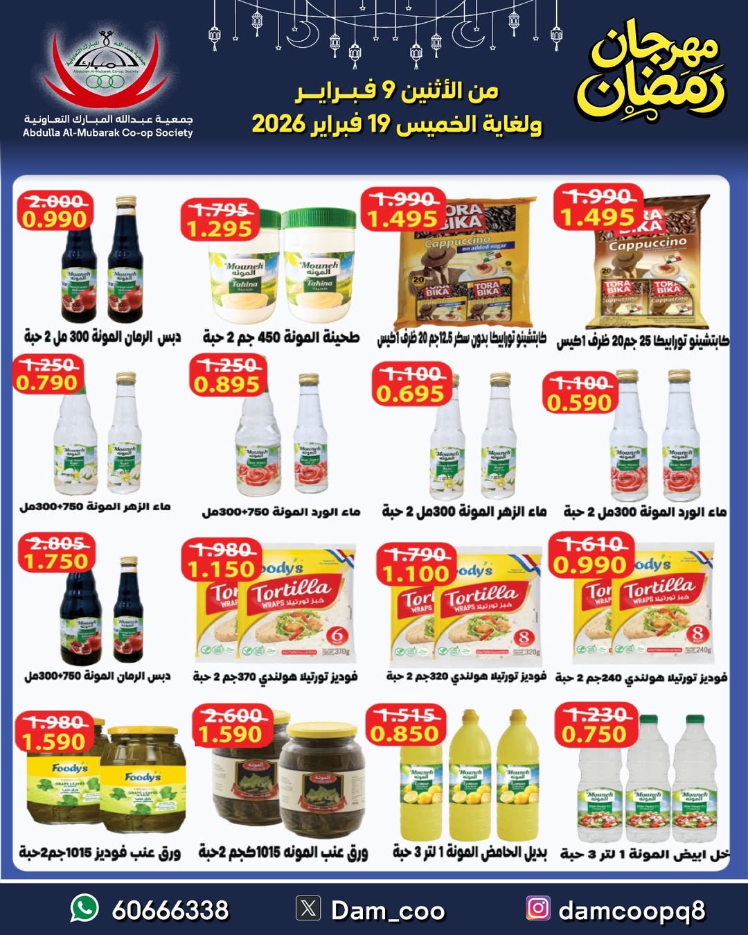 Abdullah Al Mubarak coop Kuwait Offers from 9 to 19 February 2026 Ramadan Festival Offers