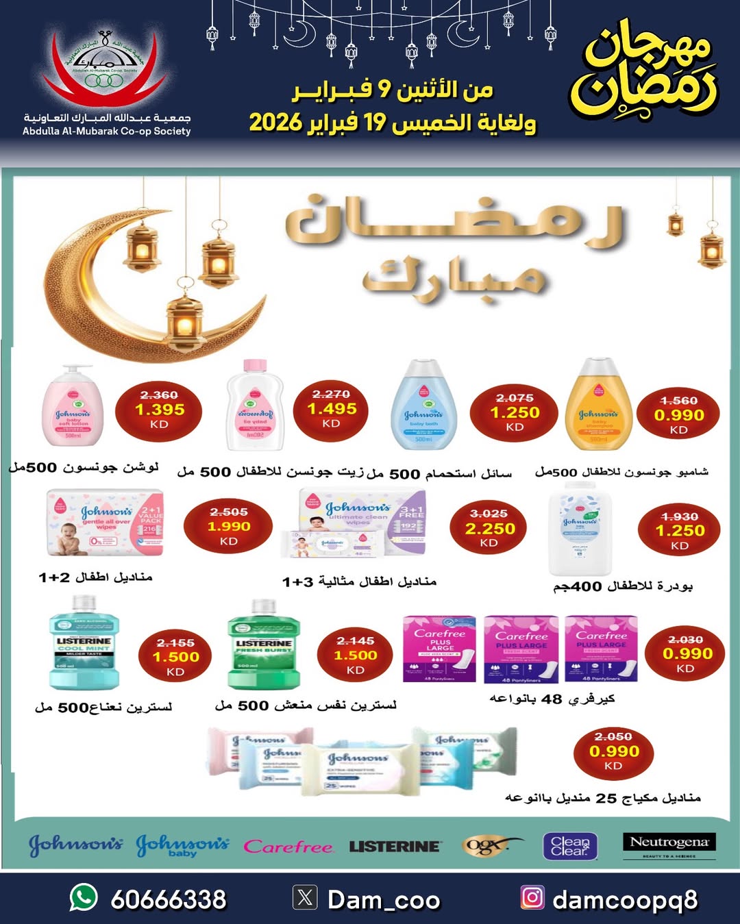 Abdullah Al Mubarak coop Kuwait Offers from 9 to 19 February 2026 Ramadan Festival Offers