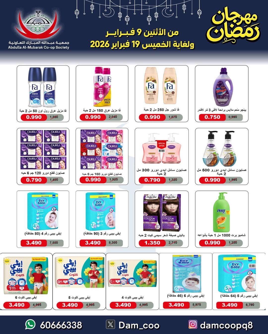 Abdullah Al Mubarak coop Kuwait Offers from 9 to 19 February 2026 Ramadan Festival Offers