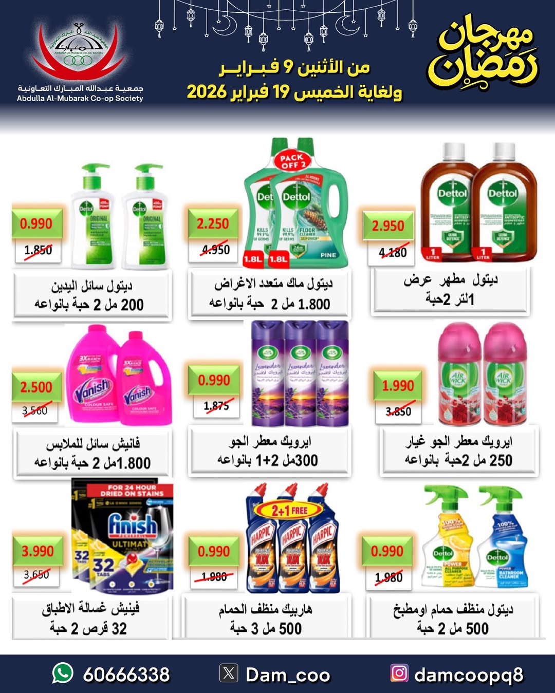 Abdullah Al Mubarak coop Kuwait Offers from 9 to 19 February 2026 Ramadan Festival Offers