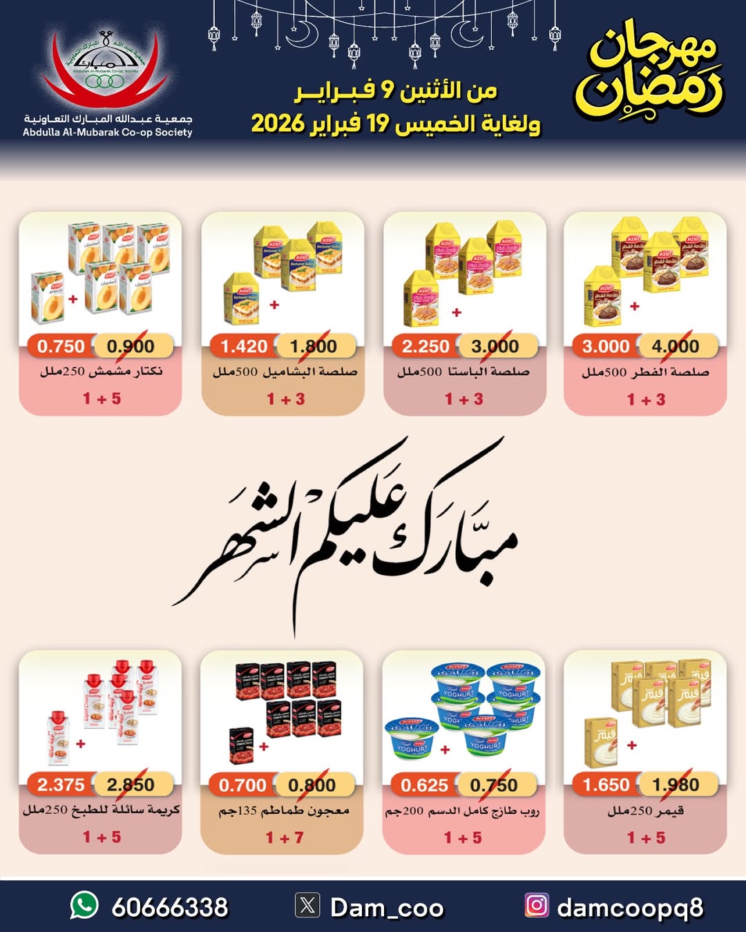 Abdullah Al Mubarak coop Kuwait Offers from 9 to 19 February 2026 Ramadan Festival Offers